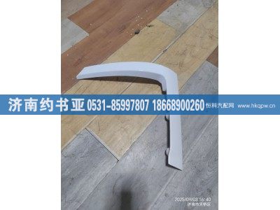 2803061-2000,灯框装饰条,济南约书亚汽车配件有限公司（原华鲁信业）