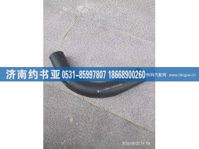 LG9704530092,水箱胶管,济南约书亚汽车配件有限公司（原华鲁信业）