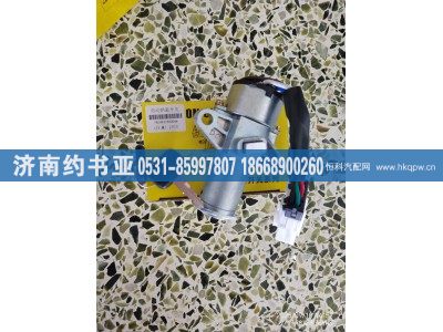 1B24937300046,點火開關(guān),濟(jì)南約書亞汽車配件有限公司（原華魯信業(yè)）