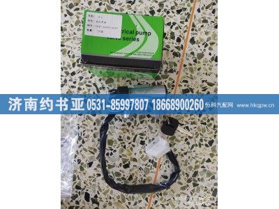 81.46433.6009,點火開關(guān),濟南約書亞汽車配件有限公司（原華魯信業(yè)）