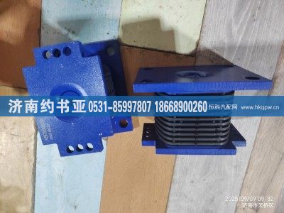 AZ9725520278,橡胶支座,济南约书亚汽车配件有限公司（原华鲁信业）