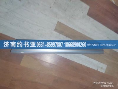 2803731B1063,装饰板,济南约书亚汽车配件有限公司（原华鲁信业）