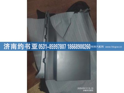 6101590-B83,车门下护板,济南约书亚汽车配件有限公司（原华鲁信业）