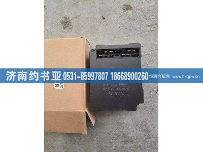 3726030-367,閃光繼電器,濟(jì)南約書亞汽車配件有限公司（原華魯信業(yè)）
