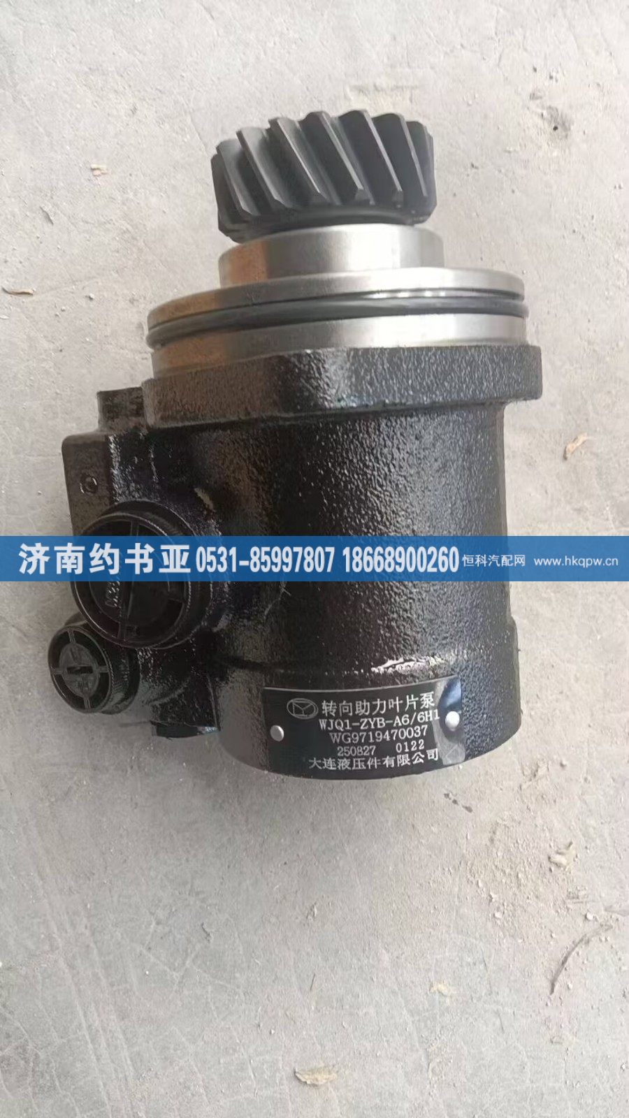 WG9719470037,转向助力泵,济南约书亚汽车配件有限公司（原华鲁信业）