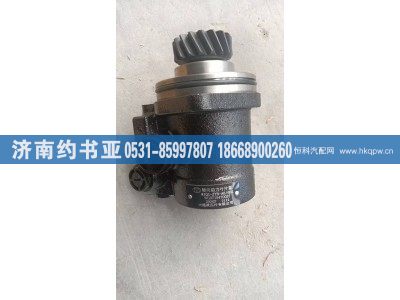 WG9719470037,轉(zhuǎn)向助力泵,濟(jì)南約書亞汽車配件有限公司（原華魯信業(yè)）