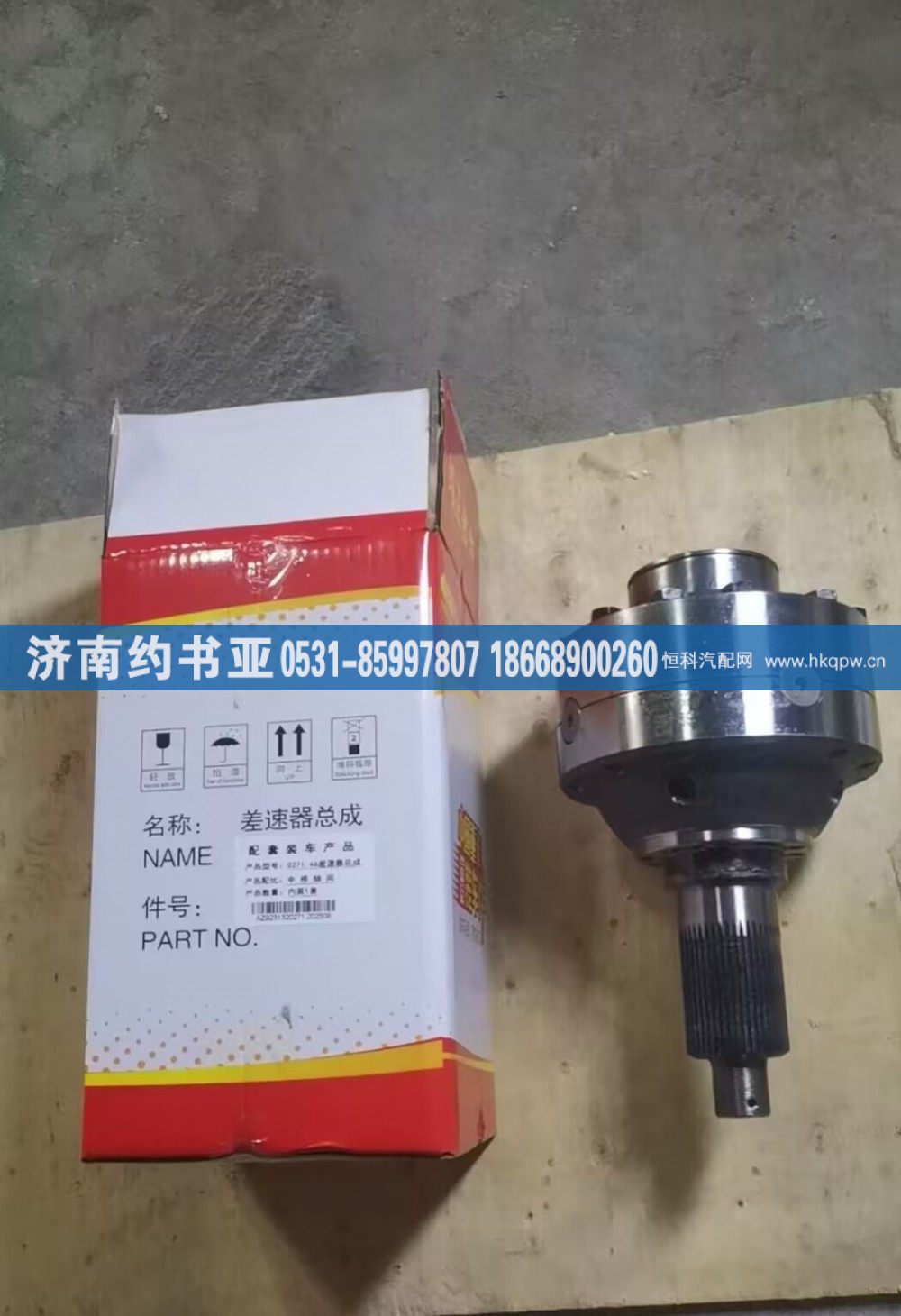JM9231320271差速器