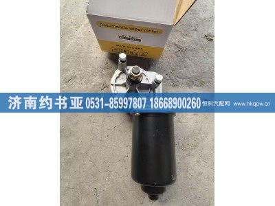 H1525010003A0,雨刮电机,济南约书亚汽车配件有限公司（原华鲁信业）