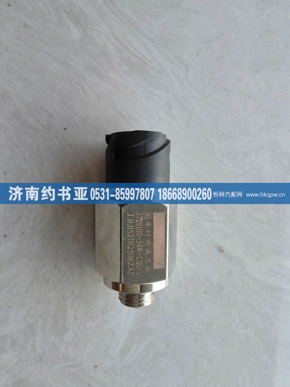 3729100-54W-C00倒车灯开关