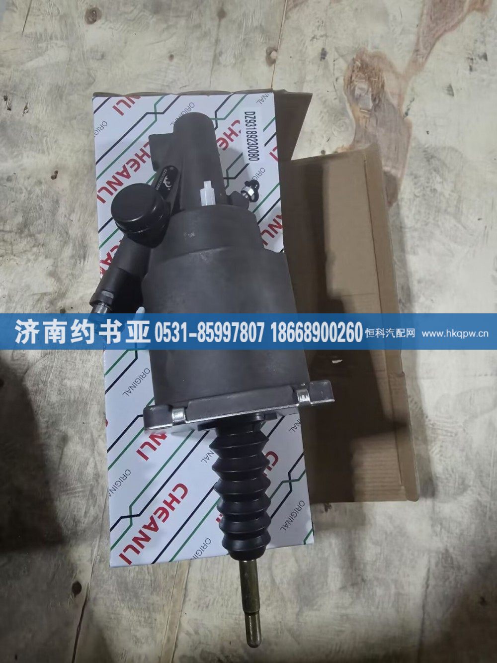 DZ93189230080离合器助力缸
