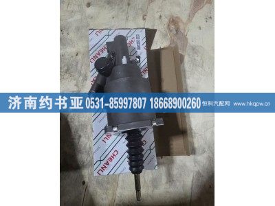 DZ93189230080,离合器助力缸,济南约书亚汽车配件有限公司（原华鲁信业）