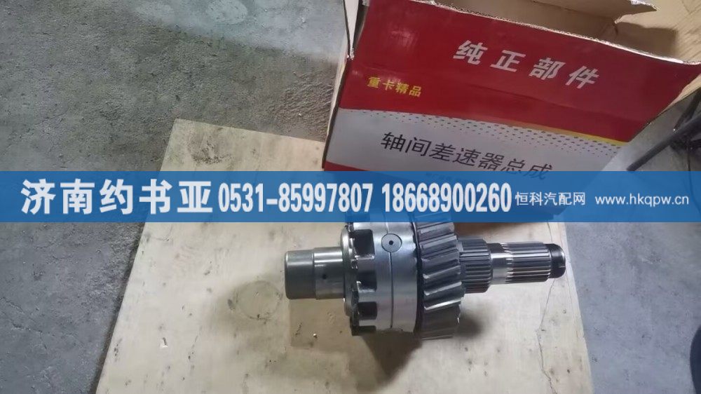 AZ9981320136差速器