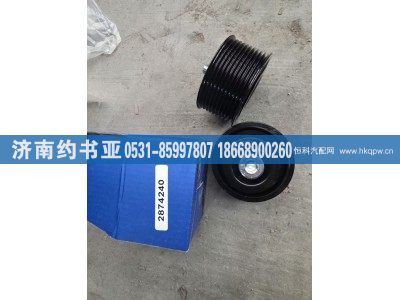 C2874240,惰轮,济南约书亚汽车配件有限公司（原华鲁信业）