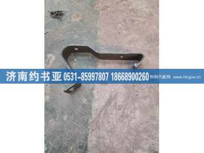 AZ1642110006,支架,济南约书亚汽车配件有限公司（原华鲁信业）