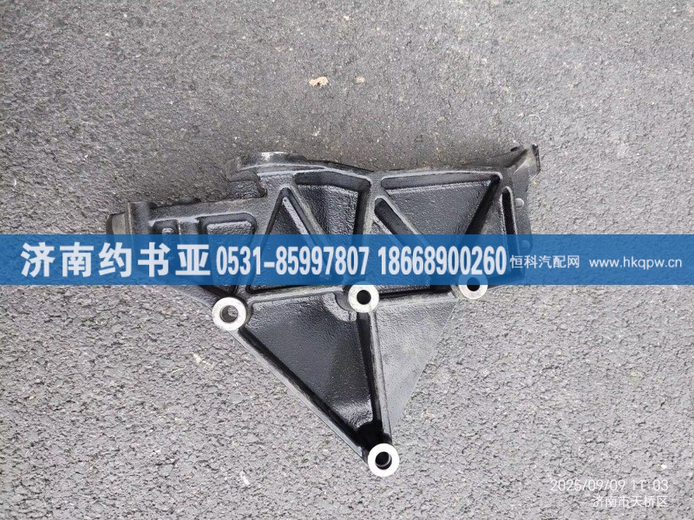 612640060245,支架,济南约书亚汽车配件有限公司（原华鲁信业）