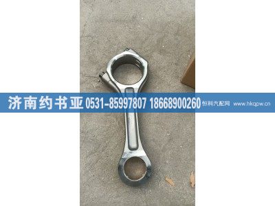612640020020,连杆,济南约书亚汽车配件有限公司（原华鲁信业）