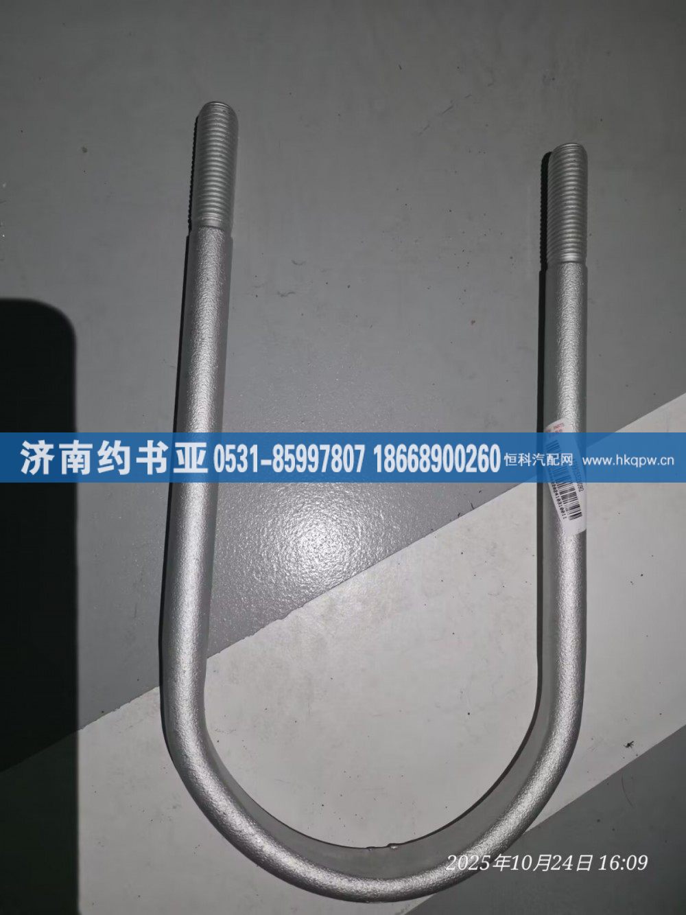 AZ9719520435,后骑马螺栓,济南约书亚汽车配件有限公司（原华鲁信业）