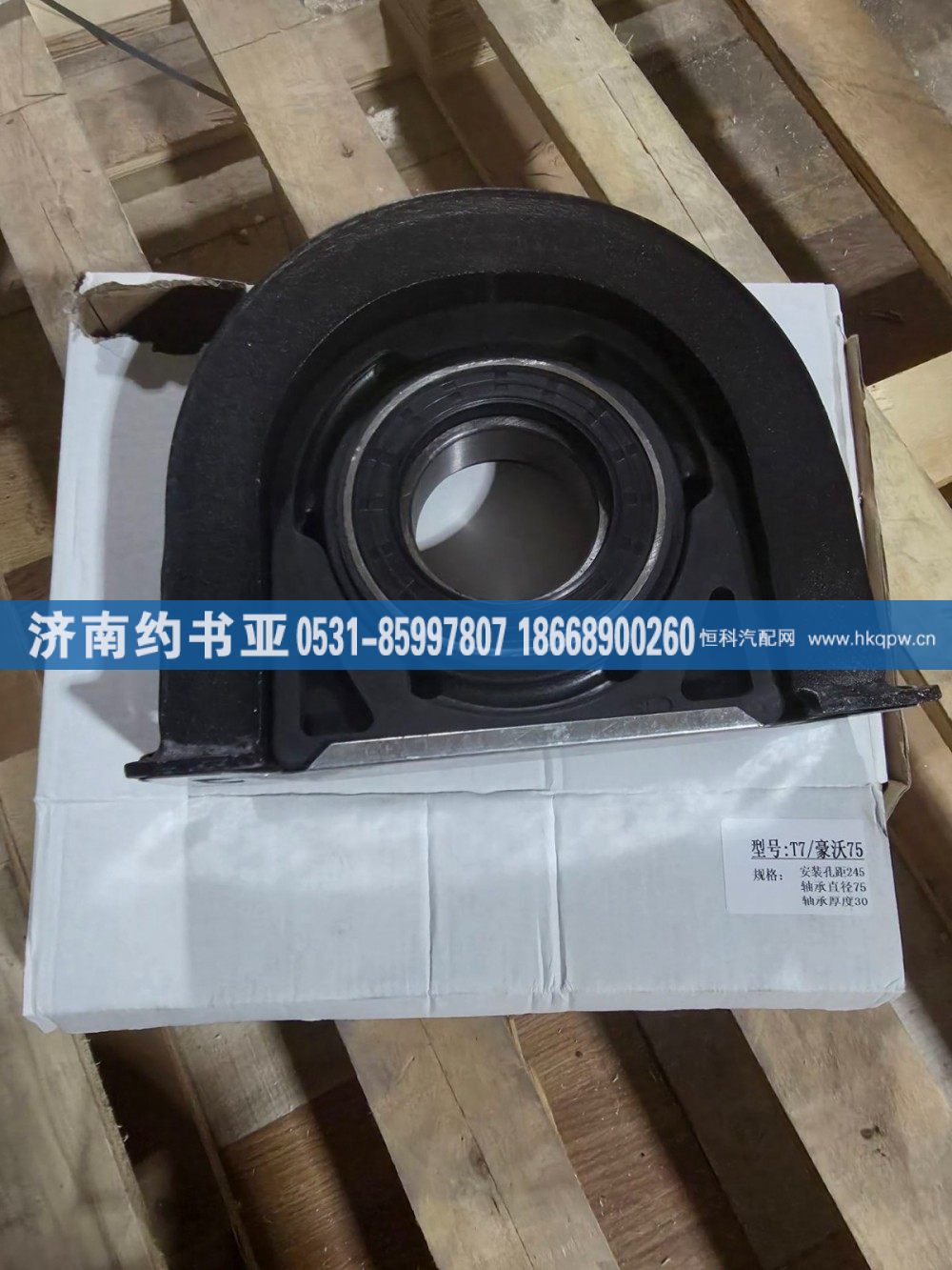 AZ9370314190,传动轴吊架,济南约书亚汽车配件有限公司（原华鲁信业）