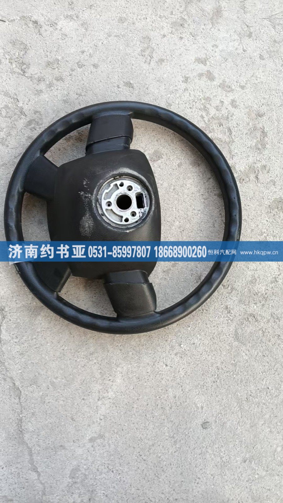 WG9925470264,方向盘,济南约书亚汽车配件有限公司（原华鲁信业）