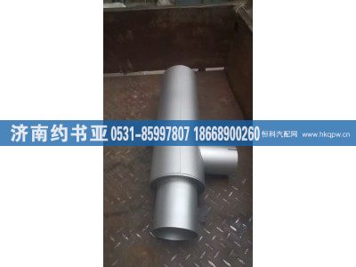 WG9925541934,消声器,济南约书亚汽车配件有限公司（原华鲁信业）