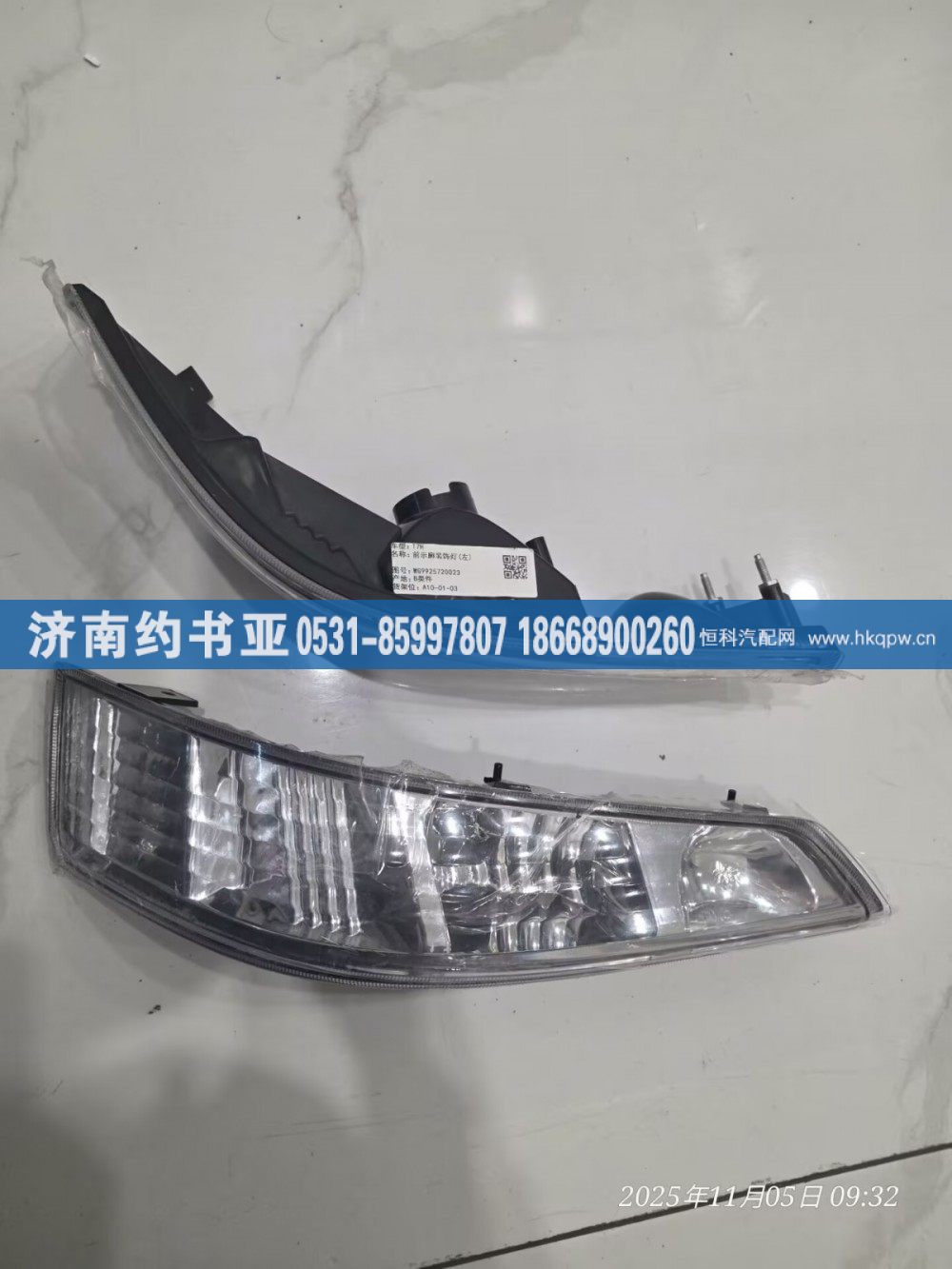 WG9925720023,装饰灯,济南约书亚汽车配件有限公司（原华鲁信业）