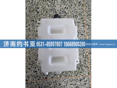 1311020-76A,膨胀水箱,济南约书亚汽车配件有限公司（原华鲁信业）