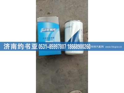 VG1540080110,柴油滤芯,济南约书亚汽车配件有限公司（原华鲁信业）