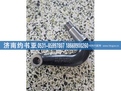 3001034-A1H,弯臂,济南约书亚汽车配件有限公司（原华鲁信业）