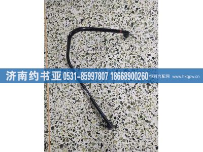 1104130-79H,燃油管,济南约书亚汽车配件有限公司（原华鲁信业）