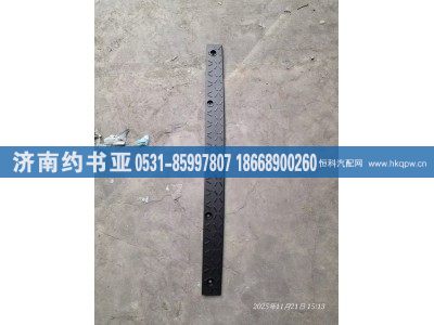 2803052B1063,一级踏板,济南约书亚汽车配件有限公司（原华鲁信业）