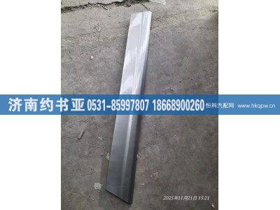 2803731B1063,装饰板,济南约书亚汽车配件有限公司（原华鲁信业）