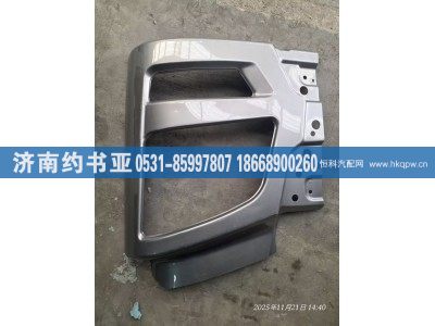 2803035B1063,保险杠左段,济南约书亚汽车配件有限公司（原华鲁信业）