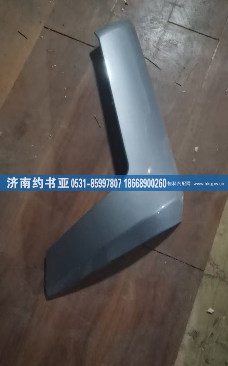 5302622-B45,右包角,济南约书亚汽车配件有限公司（原华鲁信业）