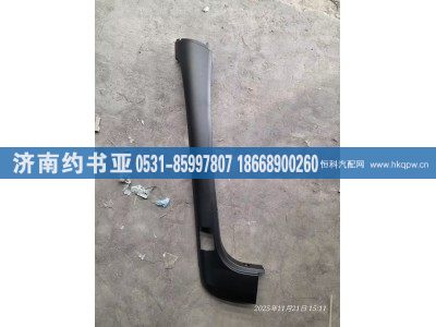 5302715-B45,护板,济南约书亚汽车配件有限公司（原华鲁信业）