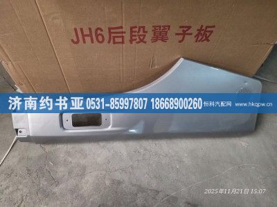 5103131-B45,后段,济南约书亚汽车配件有限公司（原华鲁信业）
