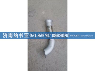 WG9725540007,绕性软管,济南约书亚汽车配件有限公司（原华鲁信业）