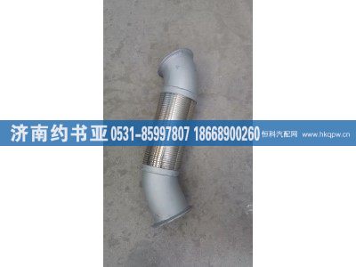 WG9731540002,绕性软管,济南约书亚汽车配件有限公司（原华鲁信业）