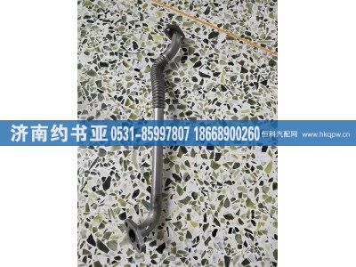 HA10009514,回油管,济南约书亚汽车配件有限公司（原华鲁信业）