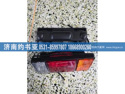 FG9604810005,后尾灯,济南约书亚汽车配件有限公司（原华鲁信业）