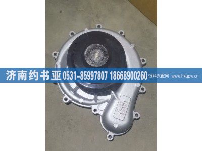 5465815,水泵,济南约书亚汽车配件有限公司（原华鲁信业）