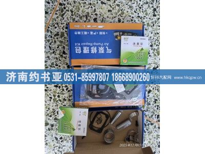 1000889077,修理包,濟(jì)南約書亞汽車配件有限公司（原華魯信業(yè)）