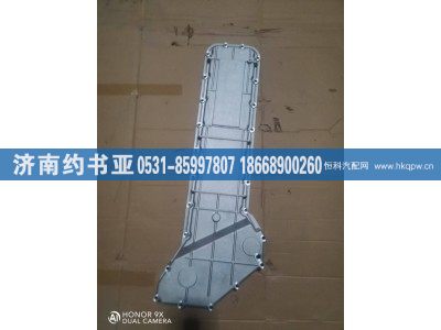 612600011654,边盖,济南约书亚汽车配件有限公司（原华鲁信业）