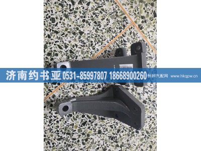 AZ992559002003,支架,济南约书亚汽车配件有限公司（原华鲁信业）