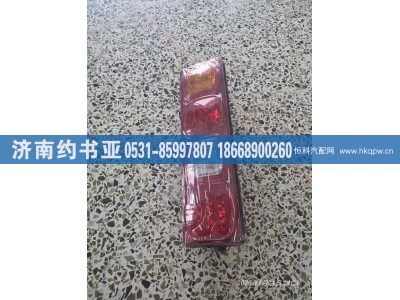 DZ95189811212,后尾灯,济南约书亚汽车配件有限公司（原华鲁信业）
