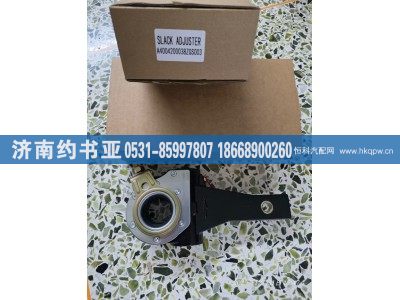 A4004200038,自动调整臂,济南约书亚汽车配件有限公司（原华鲁信业）