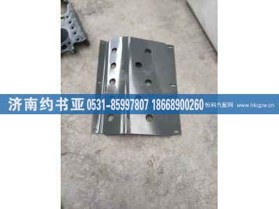 WG9725931212,保护板,济南约书亚汽车配件有限公司（原华鲁信业）