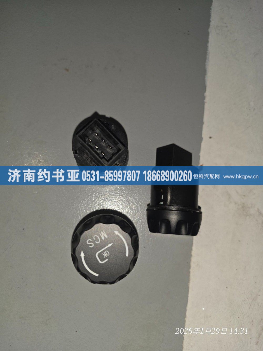 WG9918580013,MCS旋钮开关,济南约书亚汽车配件有限公司（原华鲁信业）