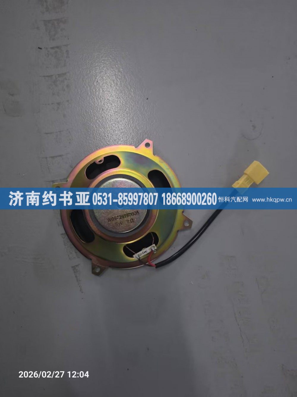 WG9725780005,喇叭,济南约书亚汽车配件有限公司（原华鲁信业）