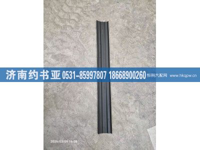 WG9925551063,垫带,济南约书亚汽车配件有限公司（原华鲁信业）