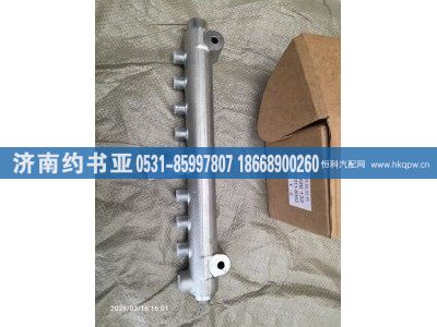 080V10311-6063,共轨管,济南约书亚汽车配件有限公司（原华鲁信业）